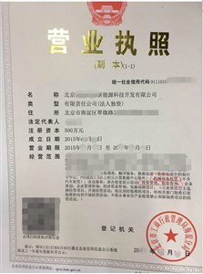 转让海淀能源科技公司范围带投资管理投资咨询