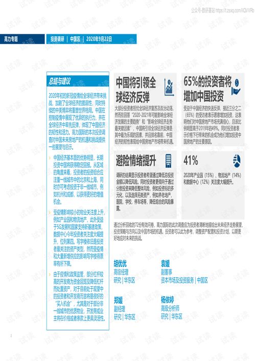 高力专题 逆风而上,中美博弈和新冠疫情之下投资者增加中国房地产投资 2020.9 19页精品报告2020.pdf