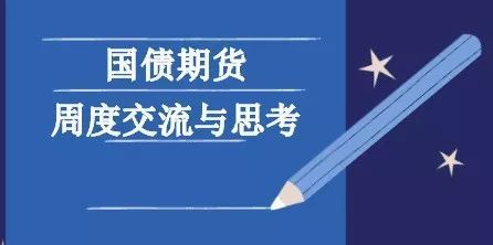 期限利差高位,密切关注下周资金面变化