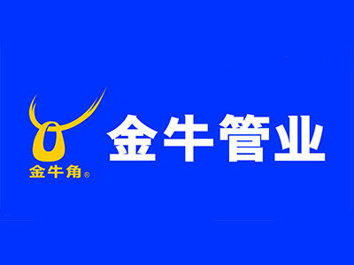 金牛管业加盟多少钱 总投资18.91万元 加盟费查询网