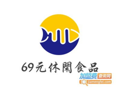 69元休闲食品加盟要多少钱 总投资16.56万元 加盟费查询网