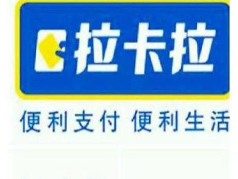 图 无需技术小投资加盟拉卡拉免费代理加盟赶紧咨询吧 深圳数码加盟