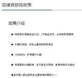 投资移民,房产投资移民,买房投资移民,产品信息,批发信息 菲律宾护照绿卡 永鑫移民咨询公司,