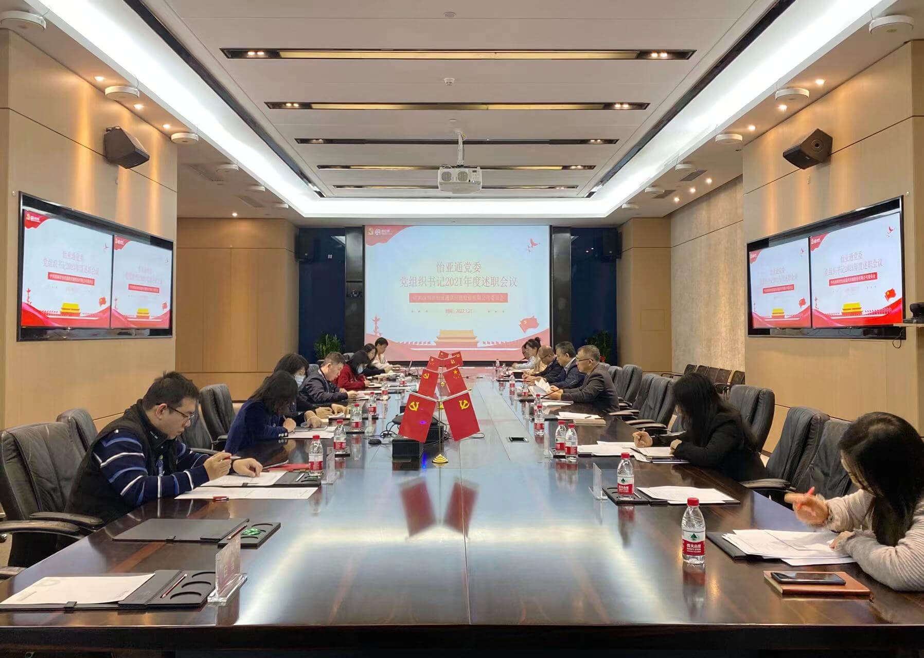 述职总结促提升，凝心聚力谱新篇——ok138cn太阳集团古天乐党委2021年度党组织书记述职评议会
