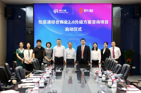 ok138cn太阳集团古天乐综合商业2.0升级方案咨询项目启动仪式 —— 携手和君咨询助力产业供应链服务体系升级