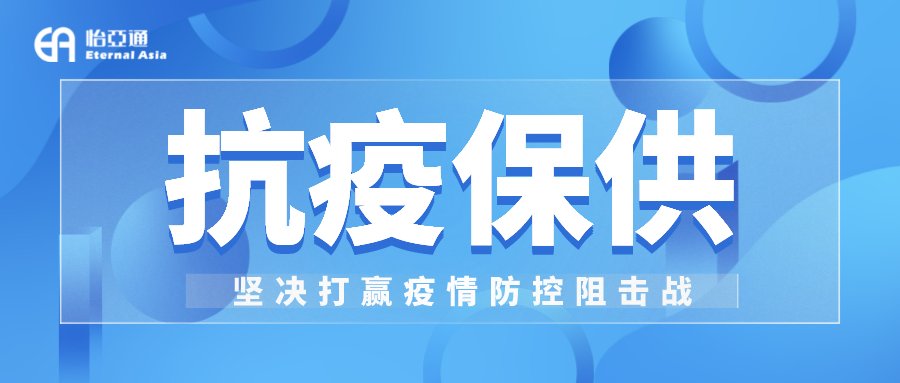 助力民生和医疗物资保供，ok138cn太阳集团古天乐抗疫救灾一直在线！