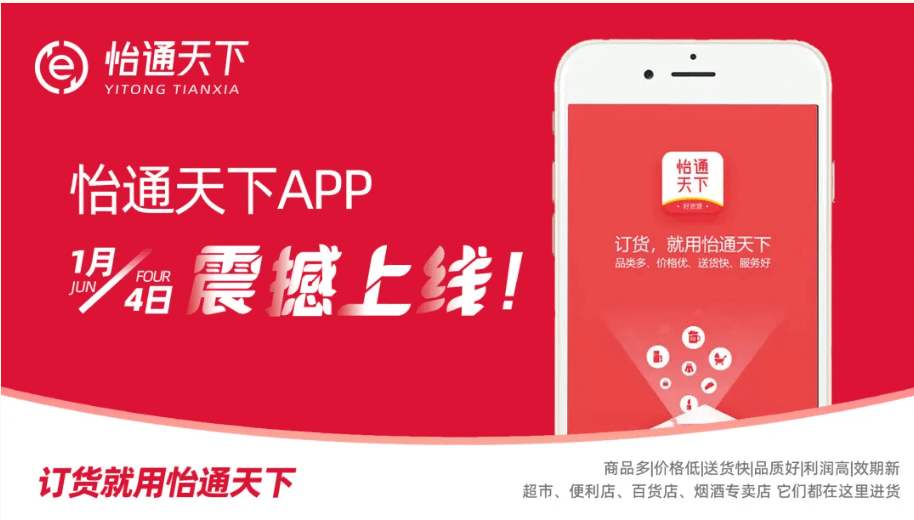 赋能数字化转型，怡通天下APP正式上线！