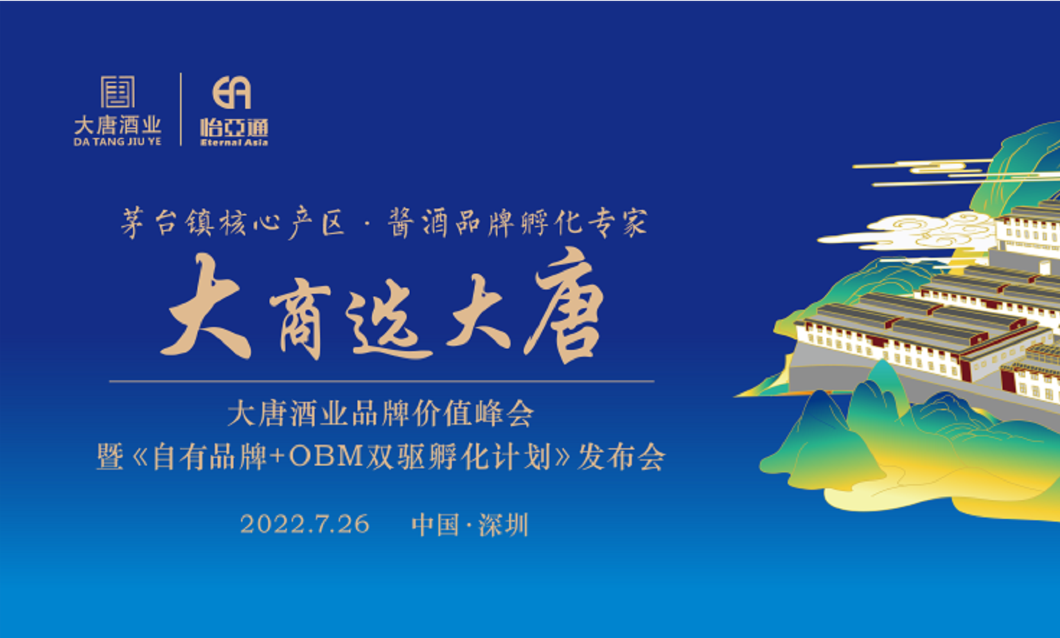 签约6.16亿元，2025营收突破30亿，大唐酒业这场发布会料好足！
