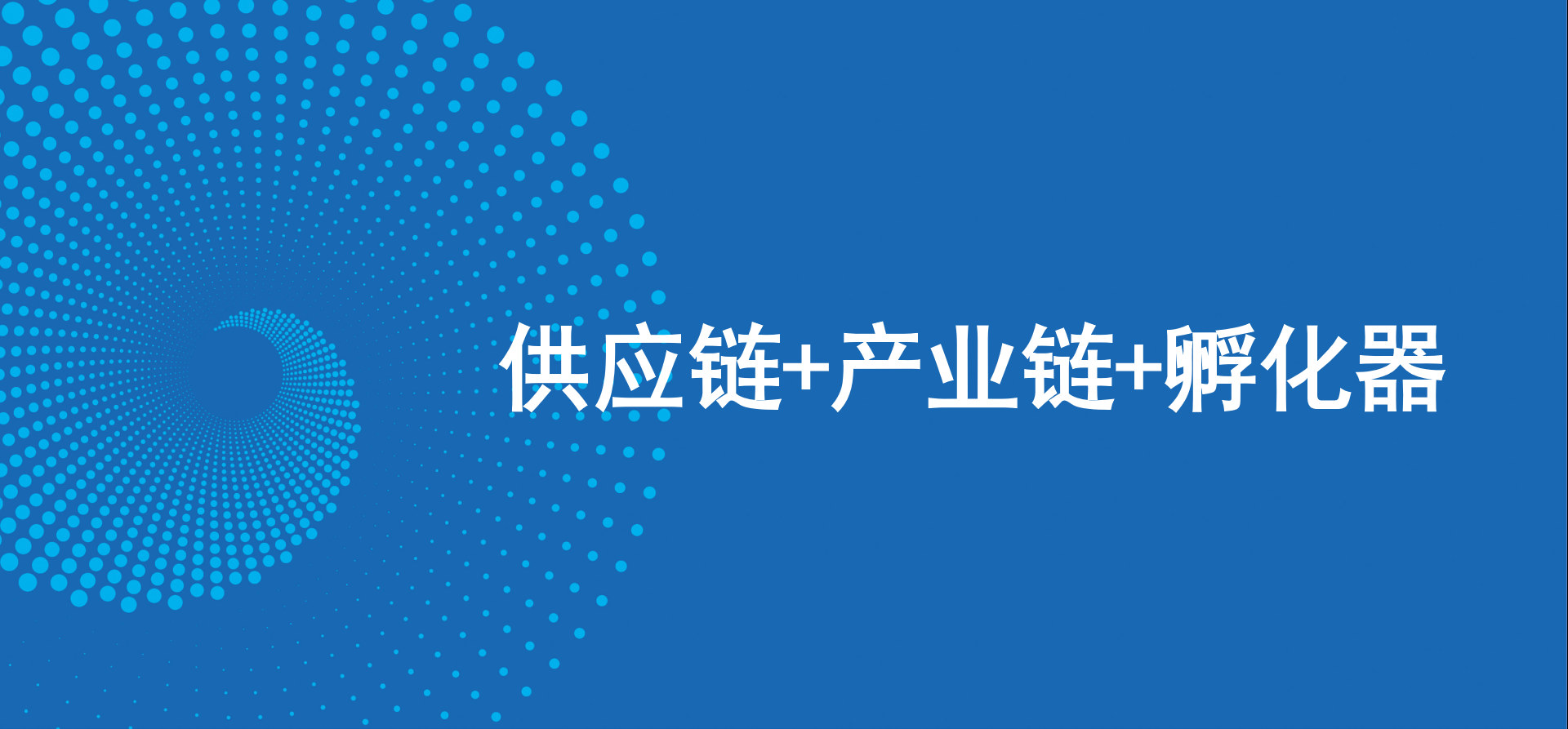 三驾马车齐头并进，ok138cn太阳集团古天乐新战略推动高质量发展