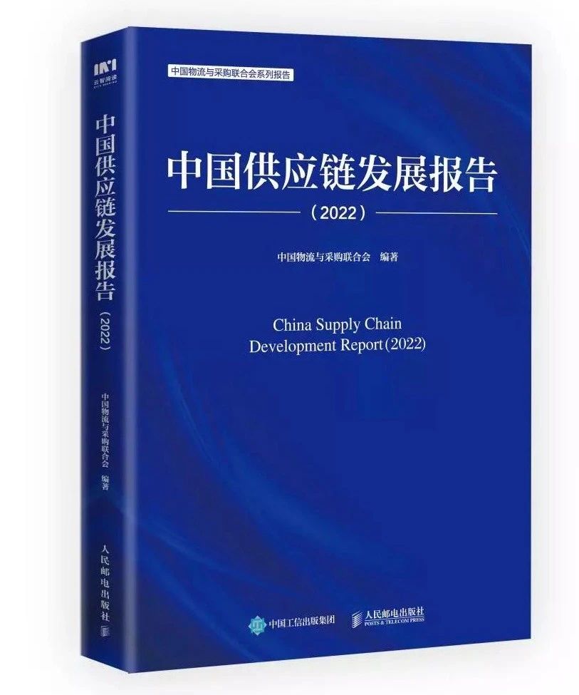 ok138cn太阳集团古天乐案例入选《中国供应链发展报告（2022）》