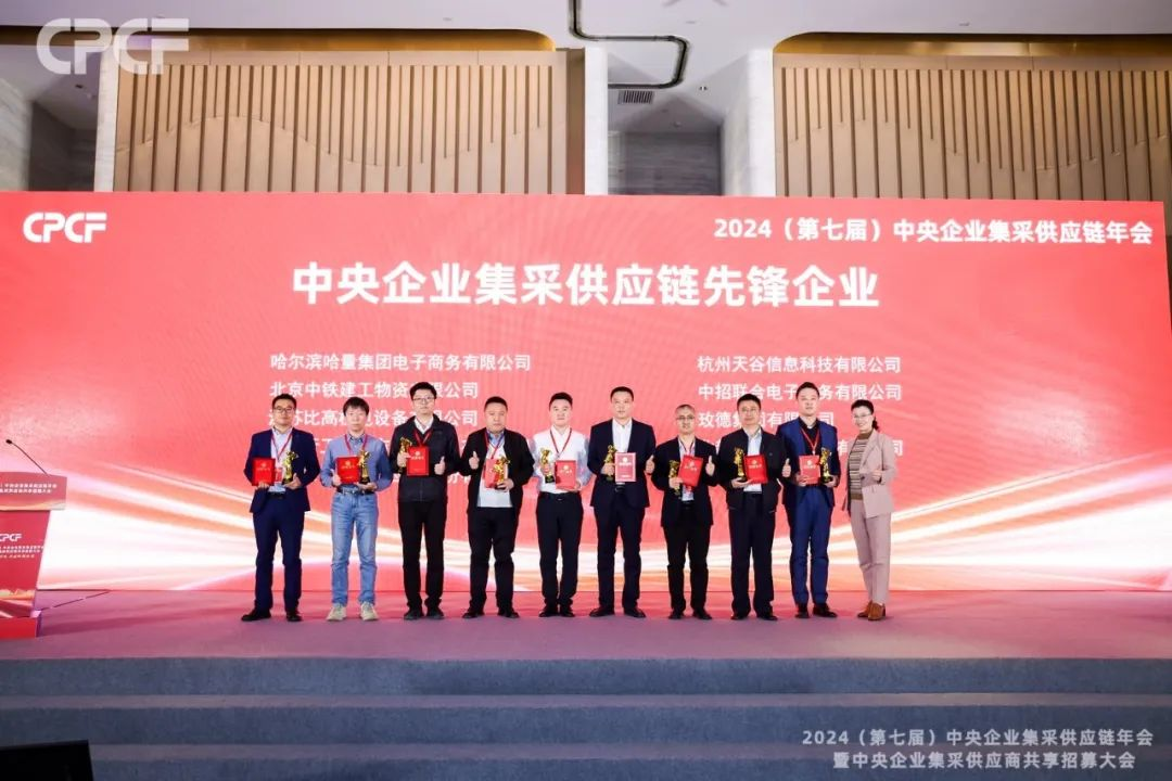 喜报！ok138cn太阳集团古天乐荣获2024年度（CPCF）中央企业集采供应链年会先锋企业荣誉称号
