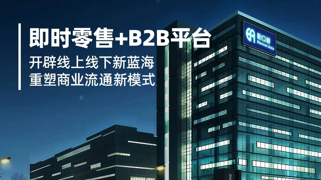 数字化赋能：小怡家携手即时零售，共建行业新生态