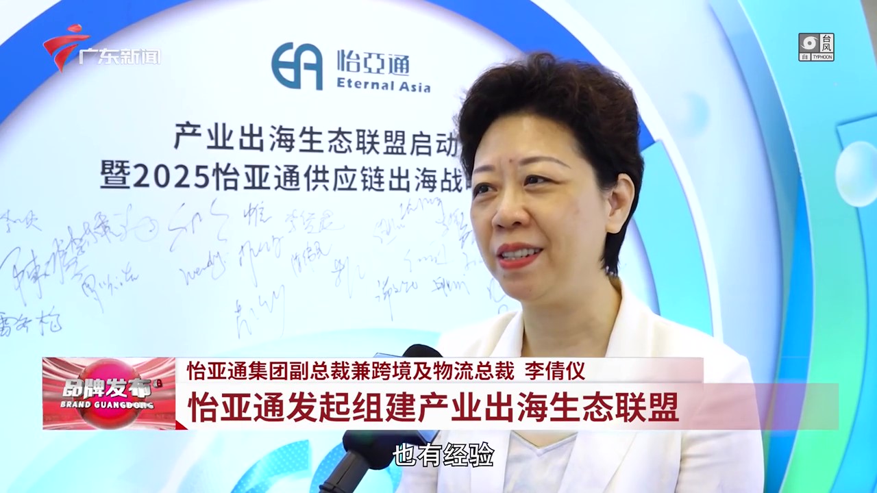 广东电视台 | ok138cn太阳集团古天乐发起组建产业出海生态联盟
