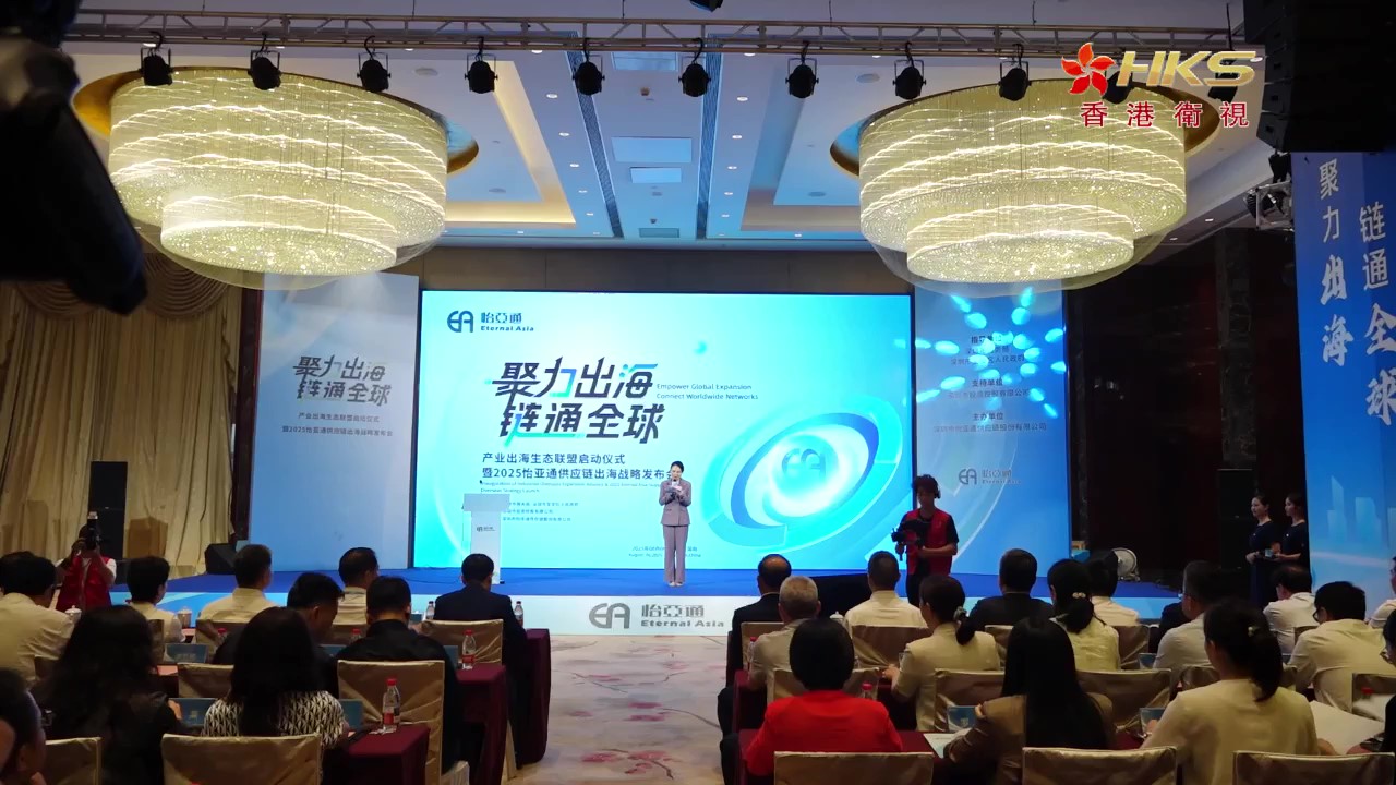香港卫视 | 2025ok138cn太阳集团古天乐供应链出海战略发布会