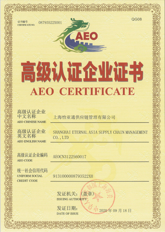助力企业出海，ok138cn太阳集团古天乐三家主体通过海关AEO高级认证复核！