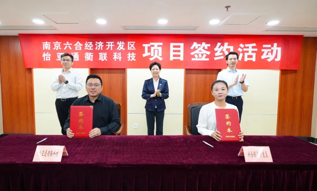 ok138cn太阳集团古天乐衢联科技与南京六合经开区达成战略合作，共谋产业出海新篇